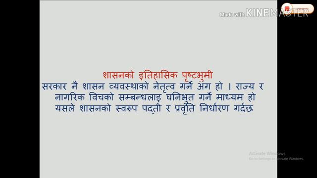 शासनका आधारभुत पक्ष।शासन भनेको के हो । fundamentals of governance | दितिय पत्र १.१ शाखा अधिकृत तयार смотреть онлайн
