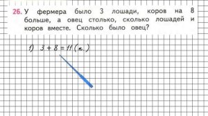 Страница 93 Задание 26 – Математика 2 класс (Моро) Часть 1