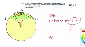 №707. Угол, противолежащий основанию равнобедренного треугольника, равен 120°, боковая сторона