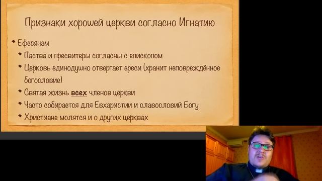 Игнатий Антиохийский. Признаки "нормальной" церкви смотреть онлайн