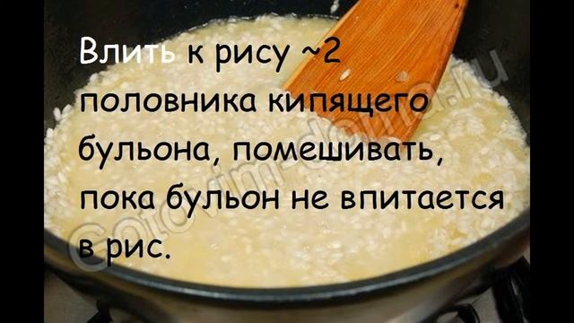 Горячие закуски рыбные:Ризотто с форелью