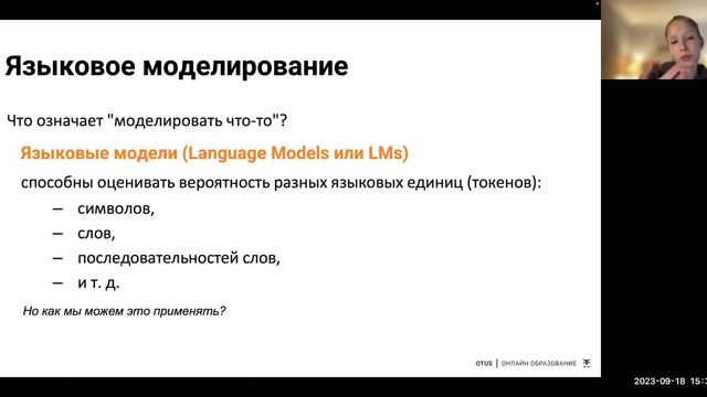 Прикладные методы автоматической обработки естественного языка // Natural Language Processing (NLP смотреть онлайн
