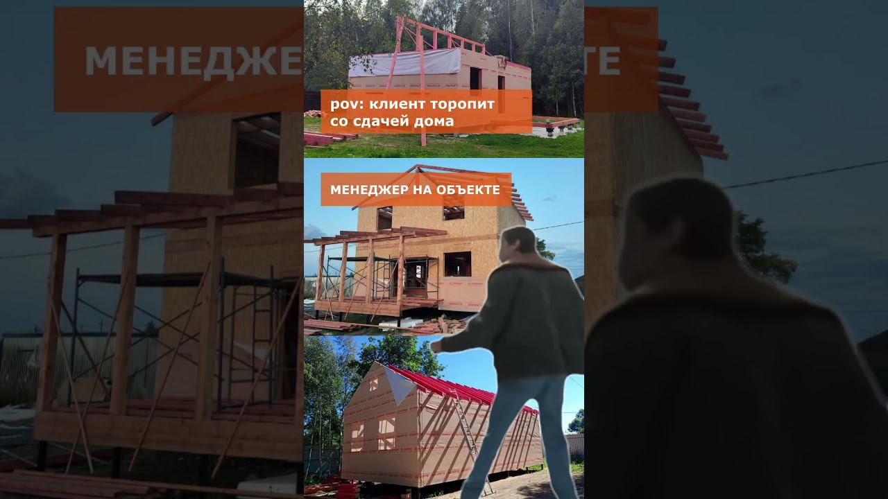 Строим дома четко по договору!