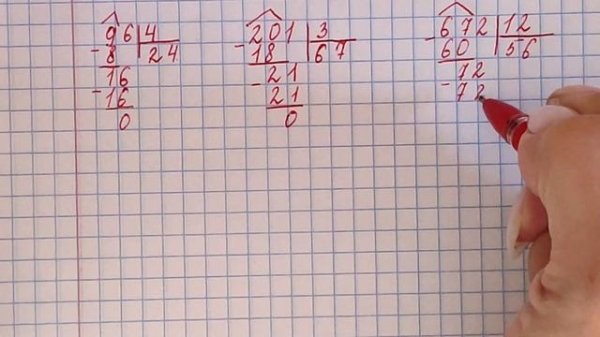 Деление столбиком. Деление в столбик. Как делить столбиком?