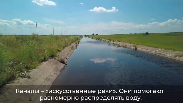 Видеоролик урока "Ключ к воде: искусственные водоемы" смотреть онлайн