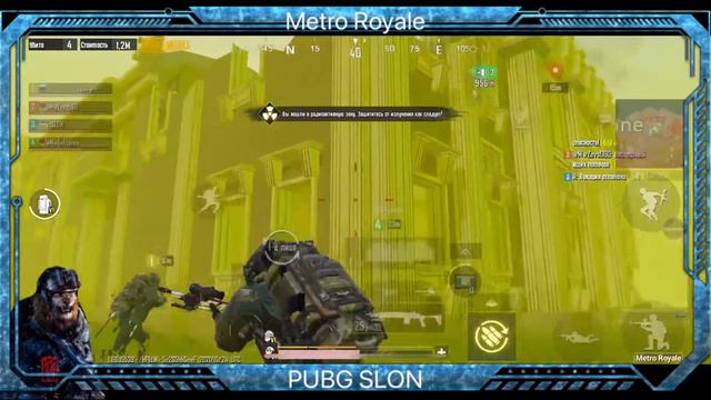 Стрим Метро Рояль. Stream Metro Royale. SLON. Челендж Липрикон! Баги пофиксили. смотреть онлайн