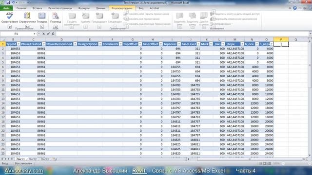 AVysotskiy.com - Миникурс Revit - связь с MS Access/Excel - Часть 4 смотреть онлайн