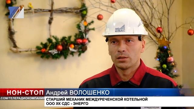 Модернизация на Междуреченской котельной ХК «СДС-Энерго» смотреть онлайн