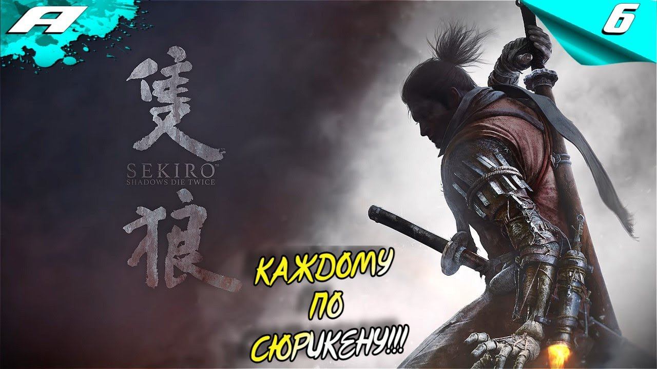 SEKIRO SHADOWS DIE TWICE ➤ ПРОХОЖДЕНИЕ 6 ➤ PS5 ➤ НА РУССКОМ смотреть онлайн