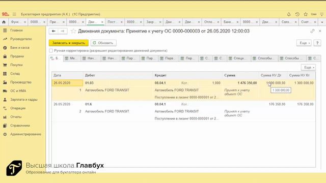 Пошаговый учет лизинга в 1С