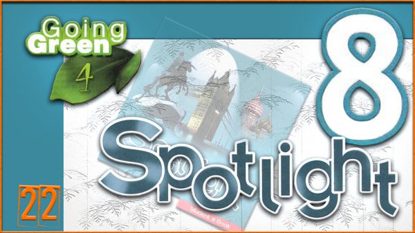 Spotlight 8. Going Green 4. Audio #22