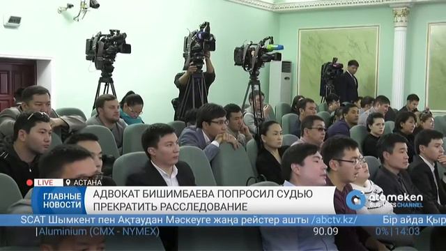 Адвокат Бишимбаева попросил судью прекратить расследование смотреть онлайн