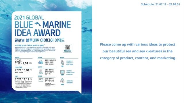 2021 Global Blue Marine Idea Award - EP 2 (ENG) смотреть онлайн