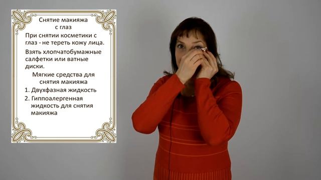 Как правильно снять макияж? смотреть онлайн