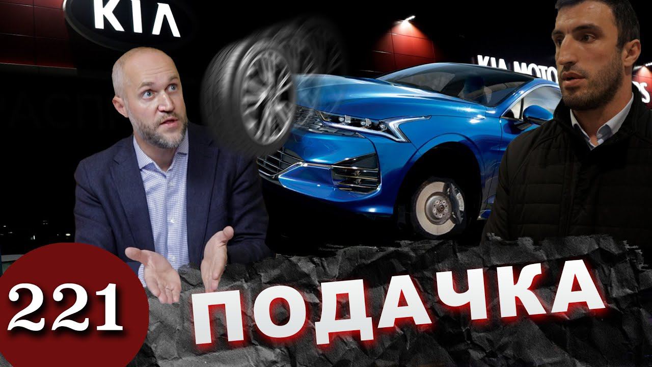 KIA без гарантии / Ремонт доброй воли / Полиция против юриста смотреть онлайн