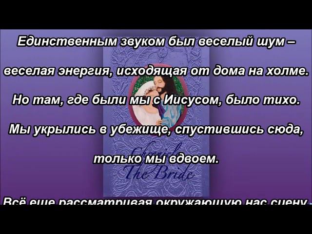 Хроники Невесты – сестра Тереза: Ночное небо