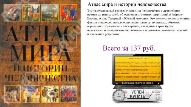 Атлас мира и истории человечества Посмотреть смотреть онлайн