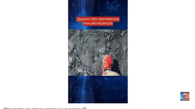 Что делать во время извержения вулкана? смотреть онлайн