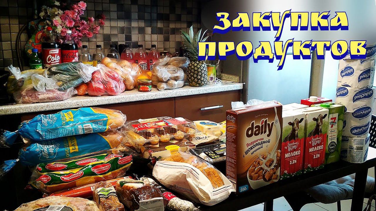 Закупка продуктов / Покупки смотреть онлайн