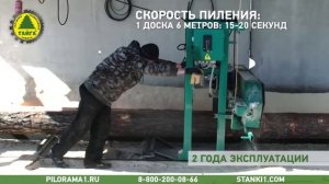 Пилорама ленточная. Распиловка бревна на ленточной пилораме "Тайга Т-2"