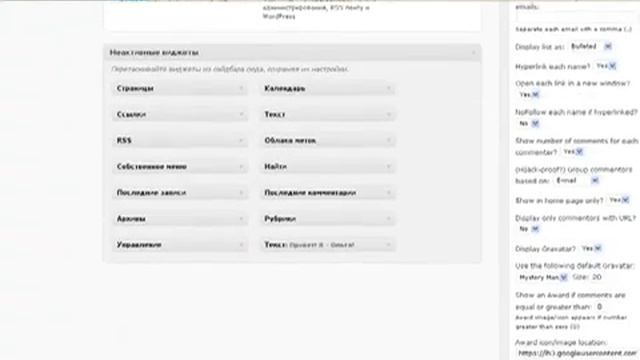 Настройка плагинов WordPress. Часть #4 смотреть онлайн