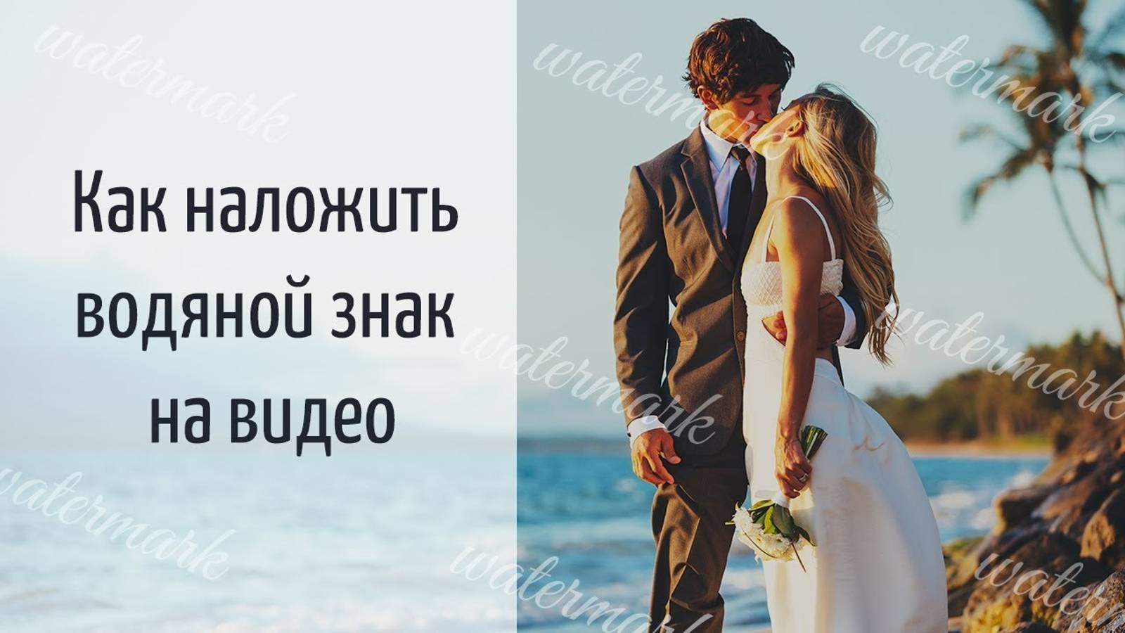 Как добавить водяной знак на видео смотреть онлайн