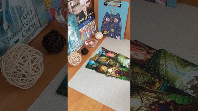 ВИДИТ ЛИ ОН ВАС СВОЕЙ ВТОРОЙ ПОЛОВИНОЙ??#shorts#таро#расклад#гадание смотреть онлайн