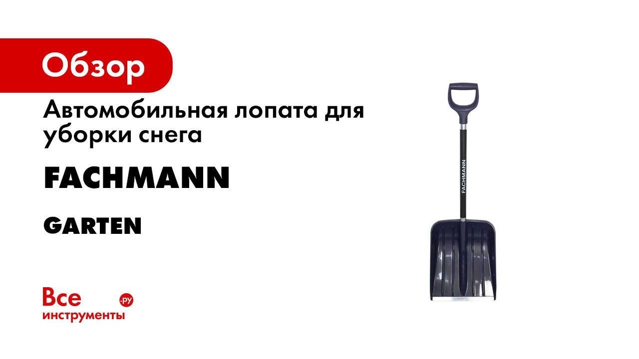 лопата_авто_синий 05.015 смотреть онлайн