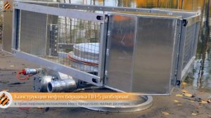 Пороговый нефтесборщик ПН 5