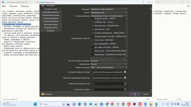 X-GPTWriter - генератор контента на ChatGPT. Демонстрация функционала пользователю.