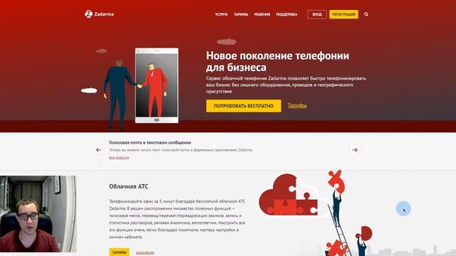 Обзор сервиса IP телефонии Zadarma (Задарма)