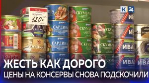 Почему так подорожали рыбные консервы? ?