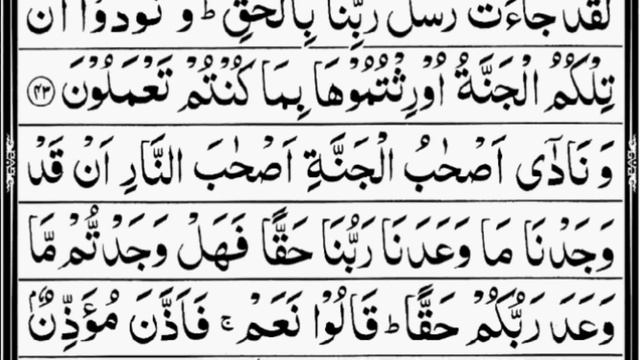 Surah Al-Aaraf | By Sheikh Abdur-Rahman As-Sudais | With Arabic Text | Part-1 Verse 1 To Verse 87 смотреть онлайн
