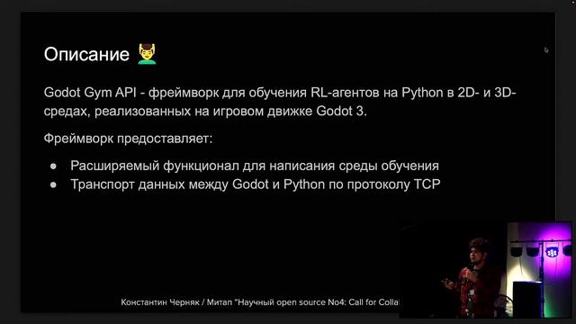 Scientific Open-Source Meetup смотреть онлайн