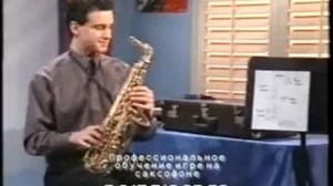 Уроки игры на саксофоне (1 урок - Эрик Мариенталь) | саксофон с нуля