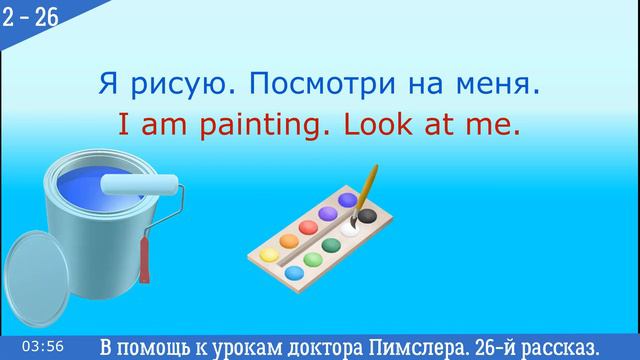 🎧26-й рассказ. «LOOK AT ME» Американский английский второго элементарного уровня смотреть онлайн