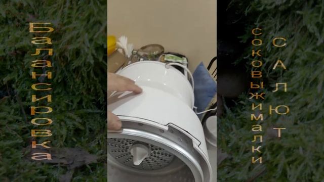 Соковыжималка Салют. Балансировка барабана смотреть онлайн