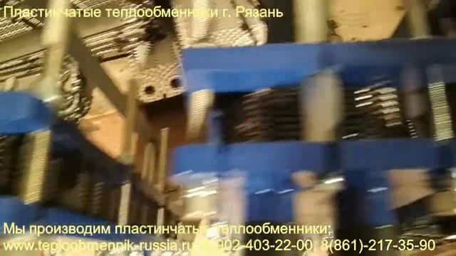 Пластинчатые теплообменники г. Рязань смотреть онлайн