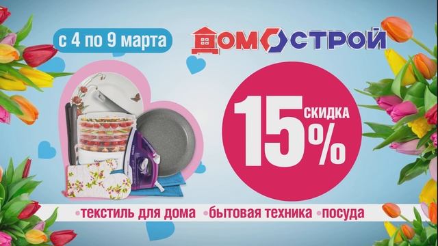 Домострой 8 марта смотреть онлайн