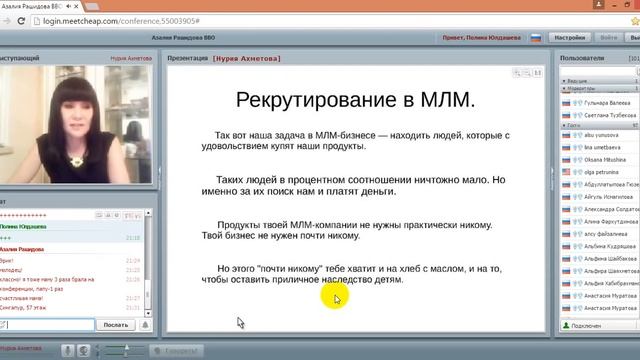 Нурия Ахметова Секреты и фишки рекрутинга в Орифлейм. смотреть онлайн