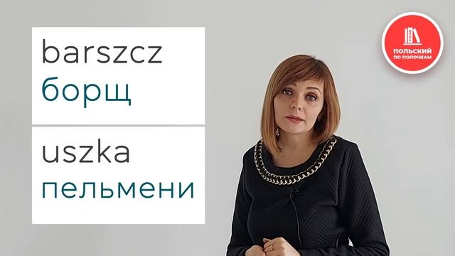 Inaczej W Polsce  По-другому в Польше