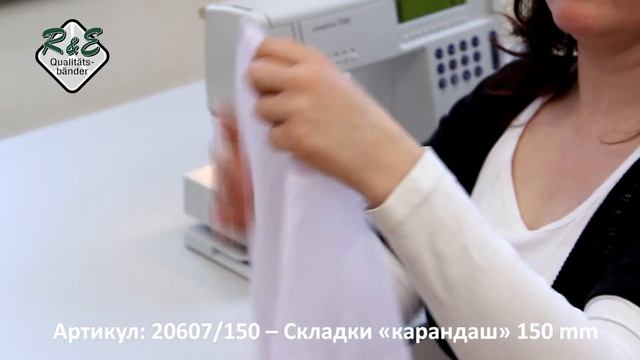 20607/150 Складки «карандаш» смотреть онлайн