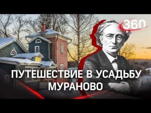 МузейON: экскурсия по усадьбе Мураново