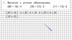 Страница 13 Задание 1 – Математика 3 класс (Моро) Часть 2