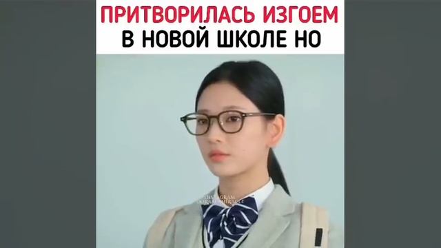 Аккаунт удалён (отрывок) Притворилась изгоем в новой школе но смотреть онлайн