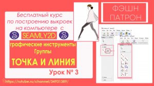 3.Как построить выкройки на компьютере с помощью бесплатной программы Seamly2d / Valentina?