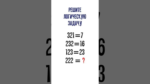 Решите логическую задачу смотреть онлайн
