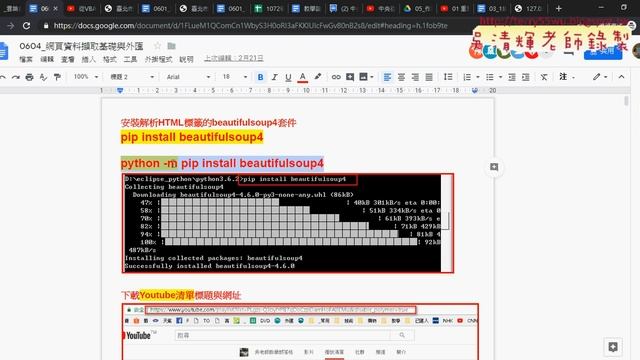 05 安裝requests與BS4與下載YOUTUBE清單 смотреть онлайн