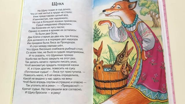 Басня для детей «Щука» - читаем вслух. И. Крылов. смотреть онлайн