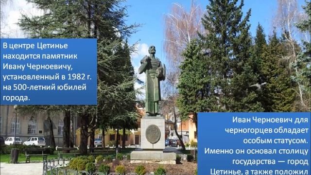 Онлайн-знакомство с городом побратимом Цетинье (Черногория) смотреть онлайн